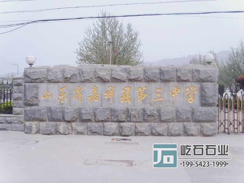 蘑菇石大门